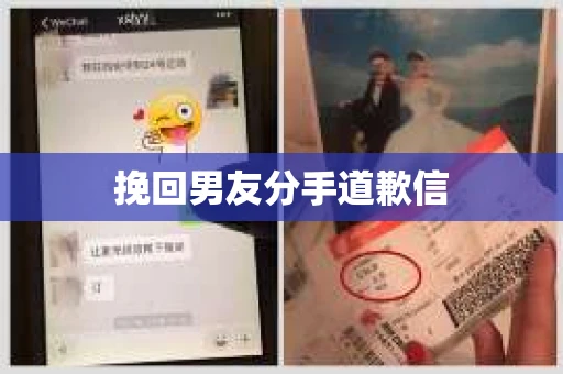 挽回男友分手道歉信