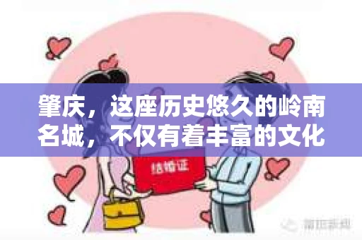 肇庆，这座历史悠久的岭南名城，不仅有着丰富的文化遗产，还有着独特的现代生活节奏。在这个城市里，你是否曾有过需要帮助解决一些棘手问题的时候？或许，你听说过肇庆有私家侦探，那么，他们究竟是怎样的存在呢？